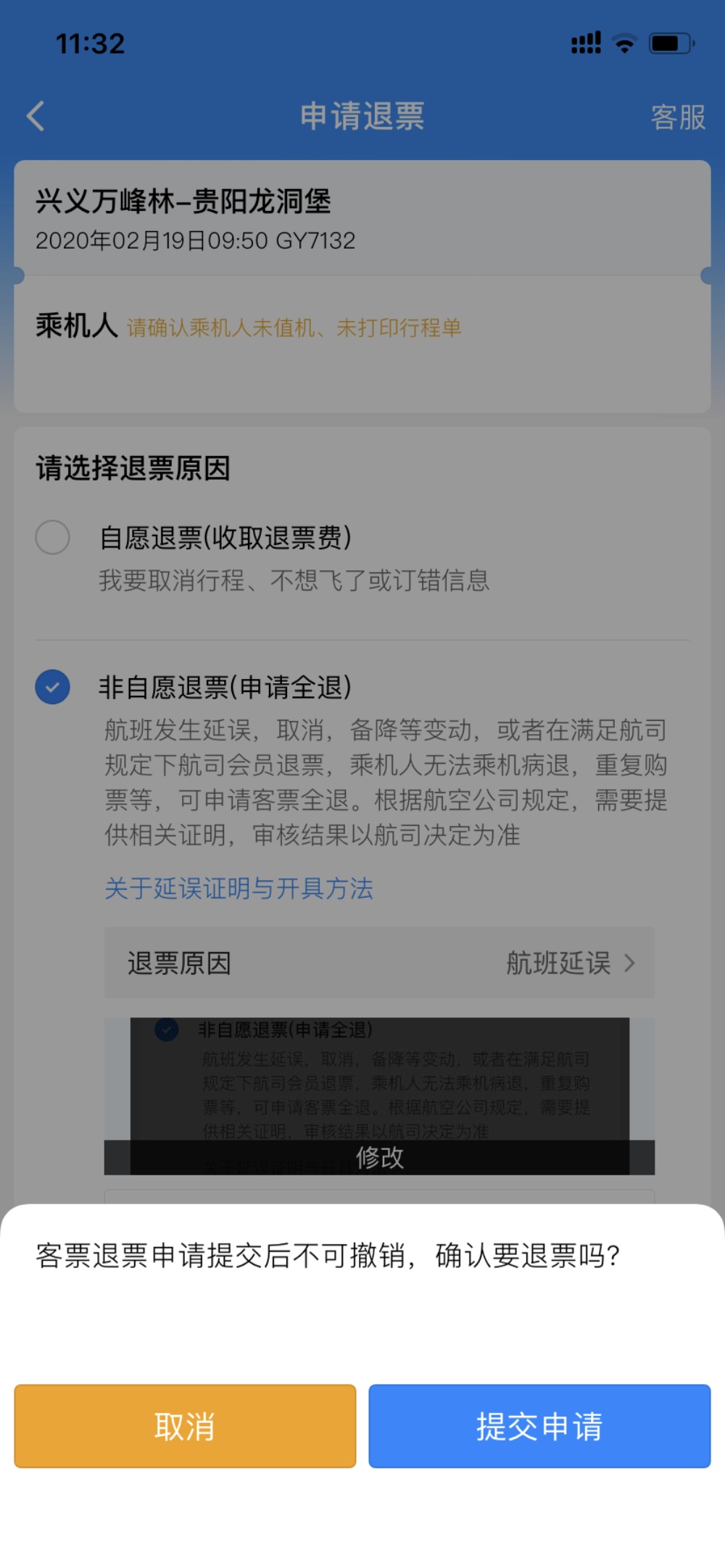 1打開航班管家app-個人中心-我的訂單-機票2選擇需要退票的訂單,點擊